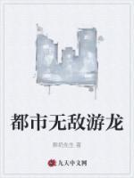 都市無(wú)敵游龍