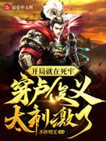 開局就在死牢，穿盧俊義太刺激了