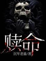 贖命