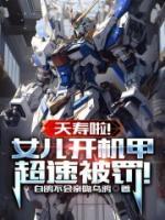 夭壽啦！女兒開機甲超速被罰！