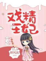 戲精王妃