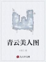 青云美人圖