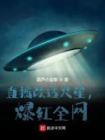 直播改造火星，爆紅全網(wǎng)