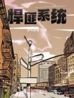 悍匪系統(tǒng)