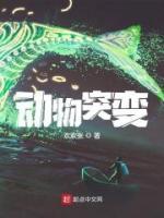 動(dòng)物突變
