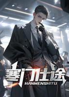 寒門仕途