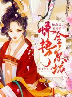 和離后，王妃她驚艷了全京城