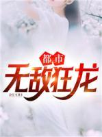 都市無(wú)敵狂龍
