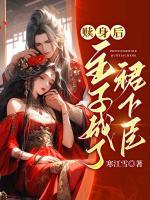 贖身后，主子成我裙下臣