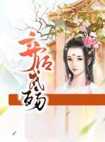 棄后成殤