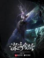 深海余燼
