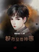 都市至尊神醫(yī)
