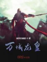 萬域龍皇