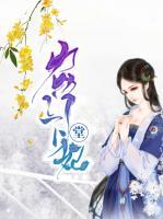 農(nóng)門下堂妃