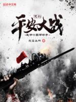 亮劍：平安大戰(zhàn)，我?guī)€(gè)團(tuán)幫場(chǎng)子