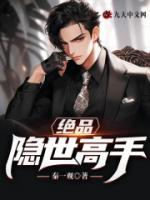 絕品隱世高手