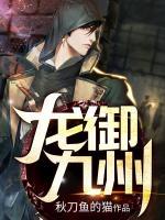 龍御九州