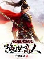 玄幻：原來(lái)我是隱世高人