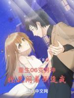 重生06變男神，?；[著倒追我
