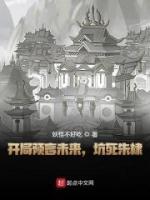 開局預(yù)言未來，坑死朱棣
