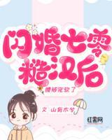 閃婚七零糙漢后，腰被寵軟了