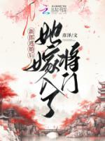 新郎逃婚后，她嫁入了將門(mén)