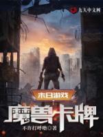 末日游戲：魔獸卡牌