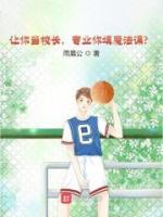 讓你當校長，專業(yè)你填魔法課？