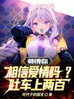 師傅你相信愛情嗎？吐車上兩百！