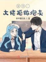 穿書：大佬拒做炮灰