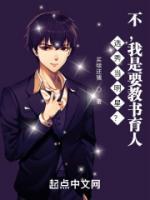 選秀當明星？不，我是要教書育人