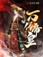 萬(wàn)代帝皇
