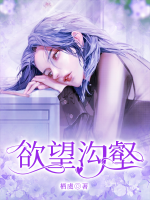 欲望溝壑