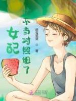 女配她不當(dāng)對(duì)照組了