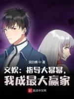 文娛：指導(dǎo)大冪冪，我成最大贏家