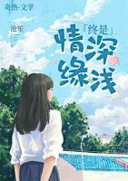 終是情深緣淺