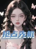 搶占先機(jī)