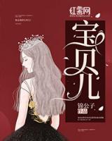 寶貝兒