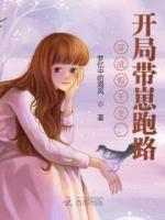 穿成假千金，開(kāi)局帶崽跑路