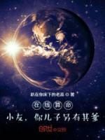 在線算命：小友，你兒子另有其爹