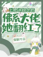 參加密逃后，佛系大佬她翻紅了