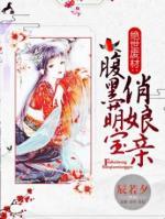絕世廢材：腹黑萌寶俏娘親
