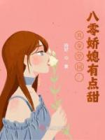 共享空間：八零嬌媳有點甜