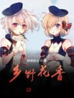 鄉(xiāng)野花香