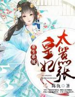 重生系統(tǒng)：皇妃太囂張