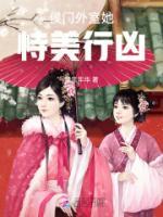 侯門(mén)外室她恃美行兇