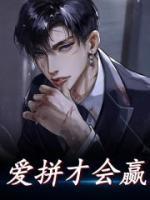 愛(ài)拼才會(huì)贏