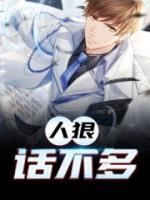 人狠話不多