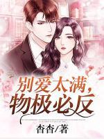 別愛太滿，物極必反