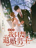 穿書(shū)后，我只想退婚男主